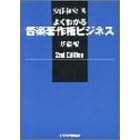 �悭�킩�鉹�y���쌠�r�W�l�X ��b�� 2nd Edition