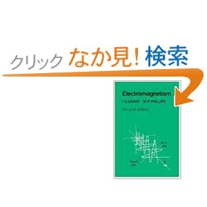 【クリックでお店のこの商品のページへ】Electromagnetism (Manchester Physics Series): I. S. Grant, W. R. Phillips: 洋書