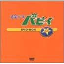 �V�����N�p�s�C DVD-BOX