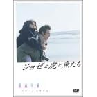 �W���[�ƌՂƋ�����(�ʏ��) [DVD]
