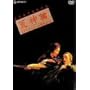 �r�_ �f���b�N�X�� [DVD]