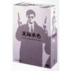 �j�����̔҉� (�f�W�^���E���}�X�^�[��) DVD-BOX