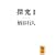 �T���q1�r (�u�k�Њw�p����)