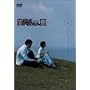 ���Ȃ�Ă���˂���A�� 1 [DVD]