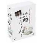 �O�����ӂ���lII DVD-BOX