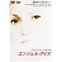 �G���W�F���E�A�C�Y [DVD]