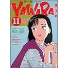 Yawara! (11) (�r�b�O�R�~�b�N�X)