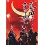 �^�c�����L ��� [DVD]