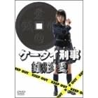 �P�[�^�C�Y�� �K�`�� DVD-BOX
