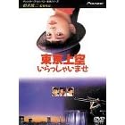 ������󂢂�����Ⴂ�܂� [DVD]