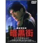 �Í��X �Ⴋ�p�Y�`�� [DVD]