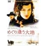 �߂��舧����n [DVD]