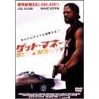 �Q�b�g�E�}�l�[ [DVD]