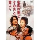 ���n�̍ȂƂ��̕v�ƈ��l [DVD]