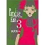 Paradise kiss (3) (Feel�R�~�b�N�X)