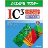 IC3�͋[���W�\2005�X�^���_�[�h�Ή� (�悭�킩��}�X�^�[)
