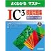 IC3�͋[���W�\2005�X�^���_�[�h�Ή� (�悭�킩��}�X�^�[)