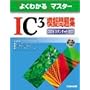 IC3�͋[���W�\2005�X�^���_�[�h�Ή� (�悭�킩��}�X�^�[)