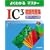 IC3�͋[���W�\2005�X�^���_�[�h�Ή� (�悭�킩��}�X�^�[)