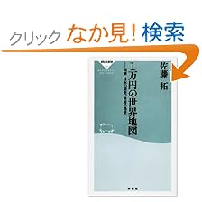 1���~�̐��E�n�} (�˓`�АV��)