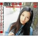���S ���͗�~�X�[�p�[�v���~�A��BEST~ [DVD]
