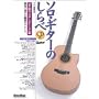 �\���M�^�[�̂���� ���\�̃X�^���_�[�h��(CD�t)