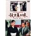 �H�����̖�(TV��) [DVD]