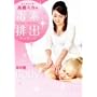 �őf�r�o�}�b�T�[�W DETOX MASSAGE�y������Body�z [DVD]