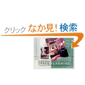 【クリックでお店のこの商品のページへ】Medical and Dental Space Planning: A Comprehensive Guide to Design, Equipment, and Clinical Procedures