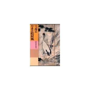 ��M�Ƃ�܂ƊG���� ��k���E�����̊G�� (���{���p�S�W)