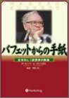 バフェットからの手紙