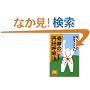 ��Ղ̒O�c�ċz�@�\�]�Ƃ��炾���݂�݂錳�C�� (�˓`�Љ�������)