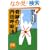 ��Ղ̒O�c�ċz�@�\�]�Ƃ��炾���݂�݂錳�C�� (�˓`�Љ�������)