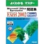 Microsoft Office Specialist���W Microsoft Excel 2002 Expert  �悭�킩��}�X�^�[