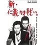 �V�E�m�`�Ȃ��킢�B [DVD]