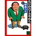 �Ȃɂ�̃A�z������ (�u�k�Е���)