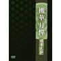 ���،��� ���ؔV�� [DVD]