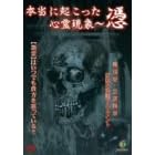 �{���ɋN�������S�쌻��~�� ��\�җ������K �Ռ��̏��h�L�������g [DVD]