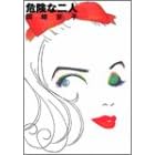 �댯�ȓ�l (�P�s�{�R�~�b�N�X)