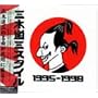 �O�ؓ��O�X�^�C��1995-1998