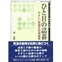 �ЂƖڂ̋l��\�₳�������𔽕����K (MYCOM�͌镶��)
