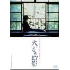 �傢�Ȃ錶�e [DVD]