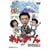 ���񂿂�� DVD-BOX