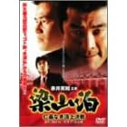 ���R�� �m�`�Ȃ����㌈�� [DVD]