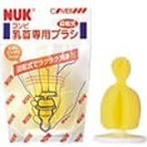 NUK (�k�[�N) ���� ��p�u���V