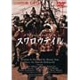 �X�����E�e�C�� [DVD]