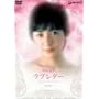 ���u���^�[ [DVD]