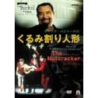�x�W���[���u����݊���l�`�v [DVD]