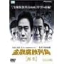 ���Z���I�񓇁u�Đ��v �f���b�N�X�� [DVD]