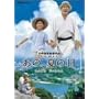 ���́A�Ă̓�-�Ƃ�ł� ���������-�f���b�N�X�� [DVD]